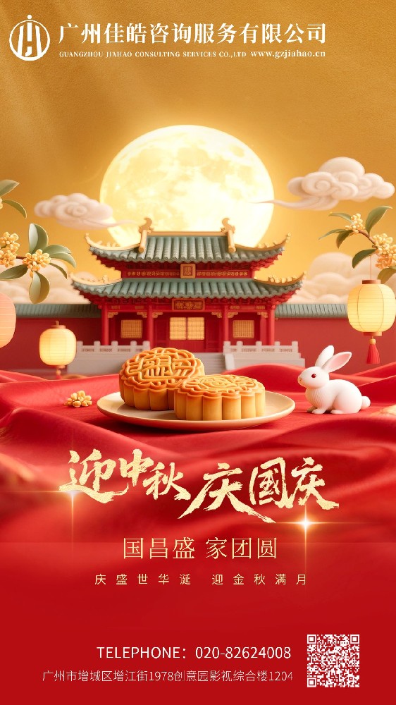 中秋节快乐
